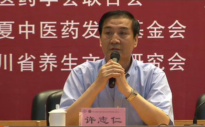 首届中国中医药养生论坛许志仁司长讲话
