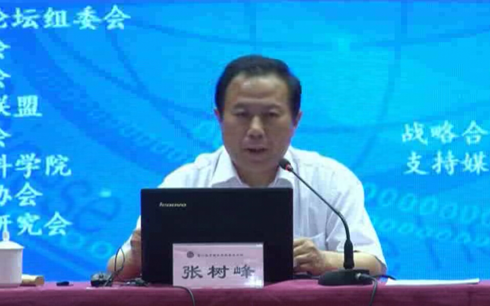第二届中国中医药养生论坛张树峰教授讲话
